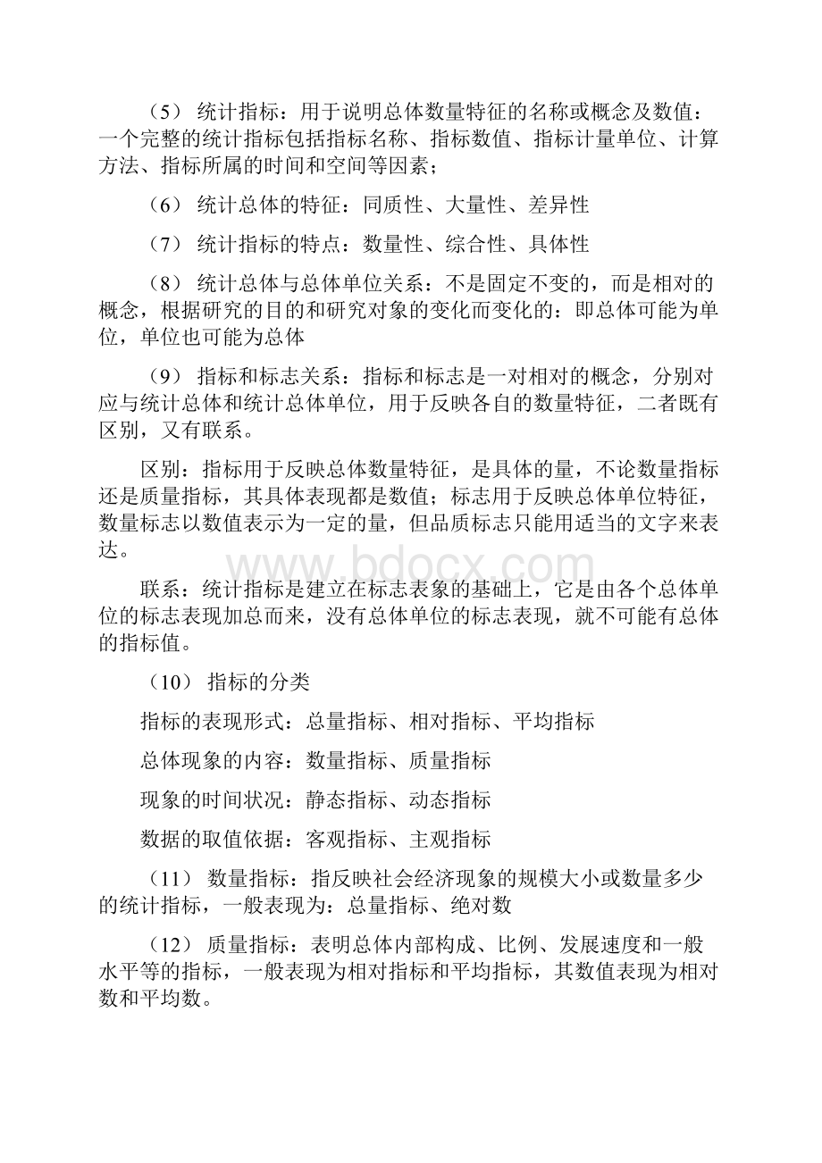 统计学知识点的总结Word下载.docx_第3页