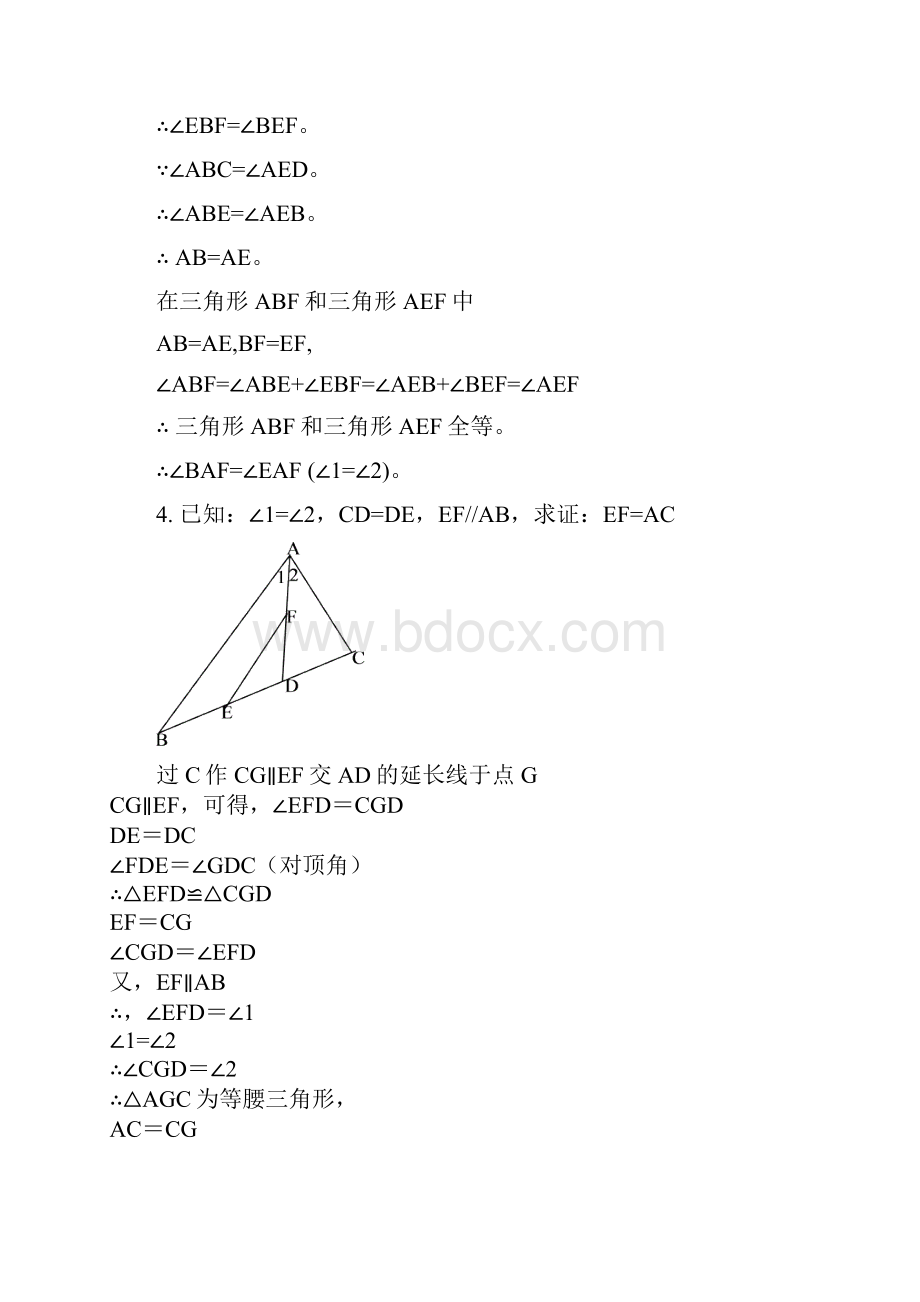 全等三角形证明经典50题含答案51921.docx_第3页