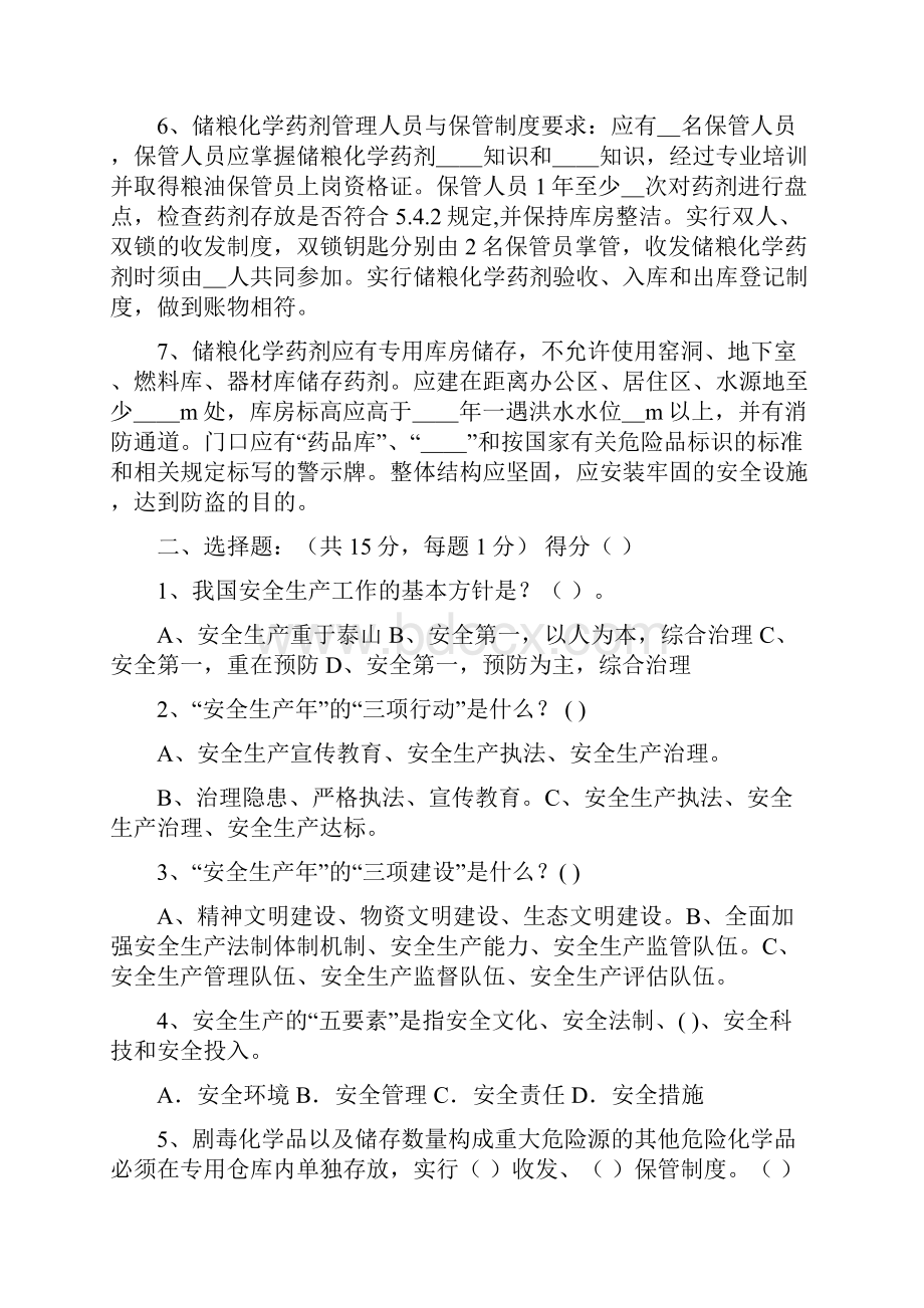 粮食行业安全生产知识竞赛试题.docx_第2页