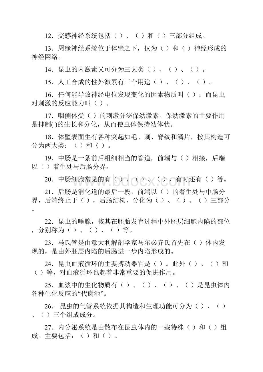 普通昆虫学部分重点.docx_第2页