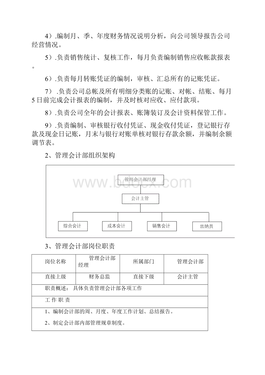 财务组织架构及人员组成.docx_第3页