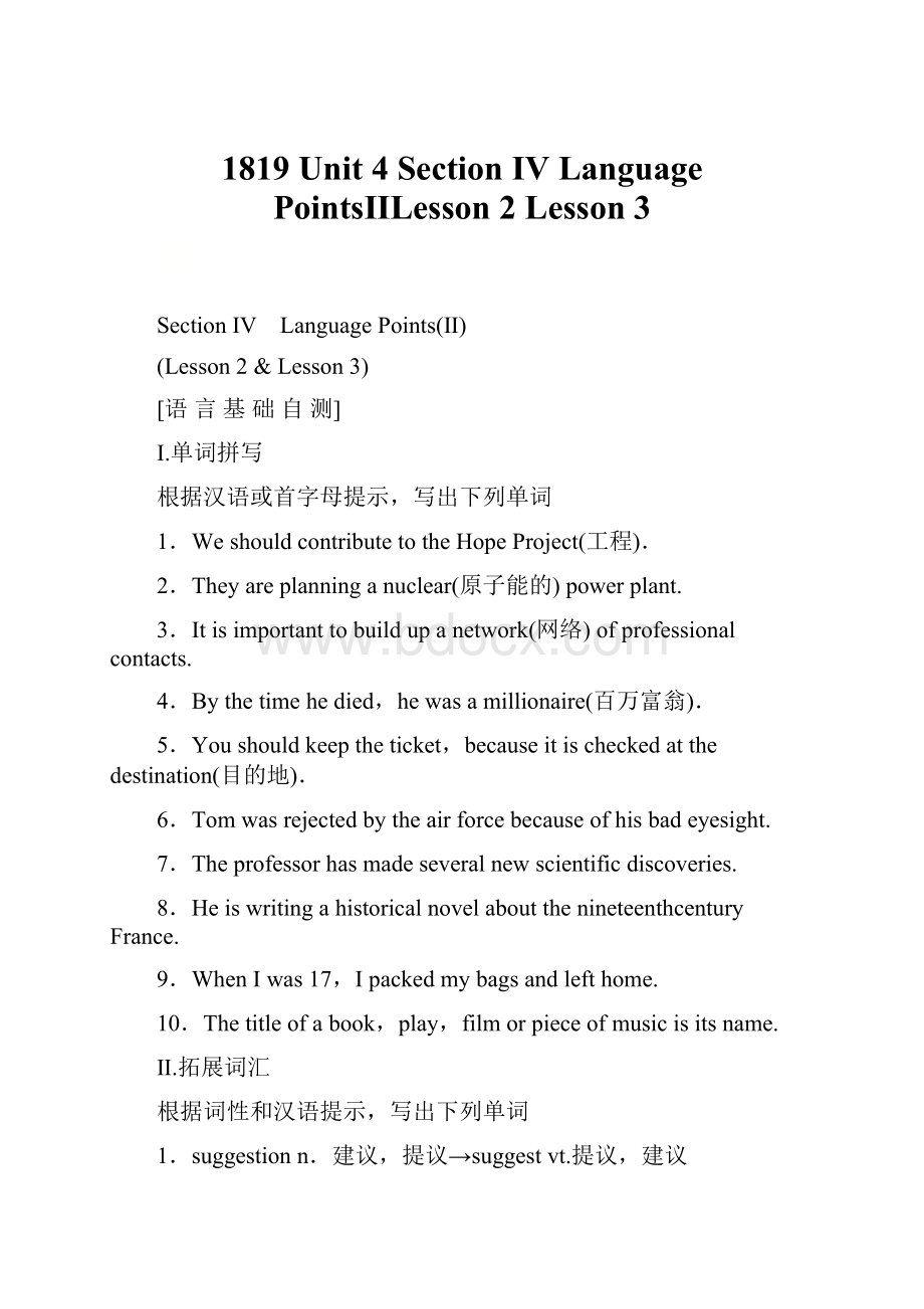 1819 Unit 4 Section Ⅳ Language PointsⅡLesson 2Lesson 3文档格式.docx