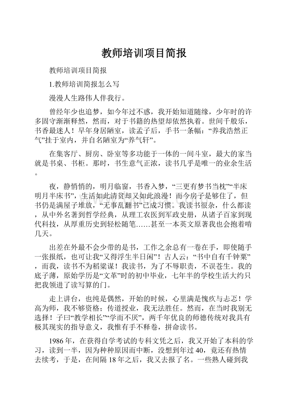 教师培训项目简报.docx_第1页