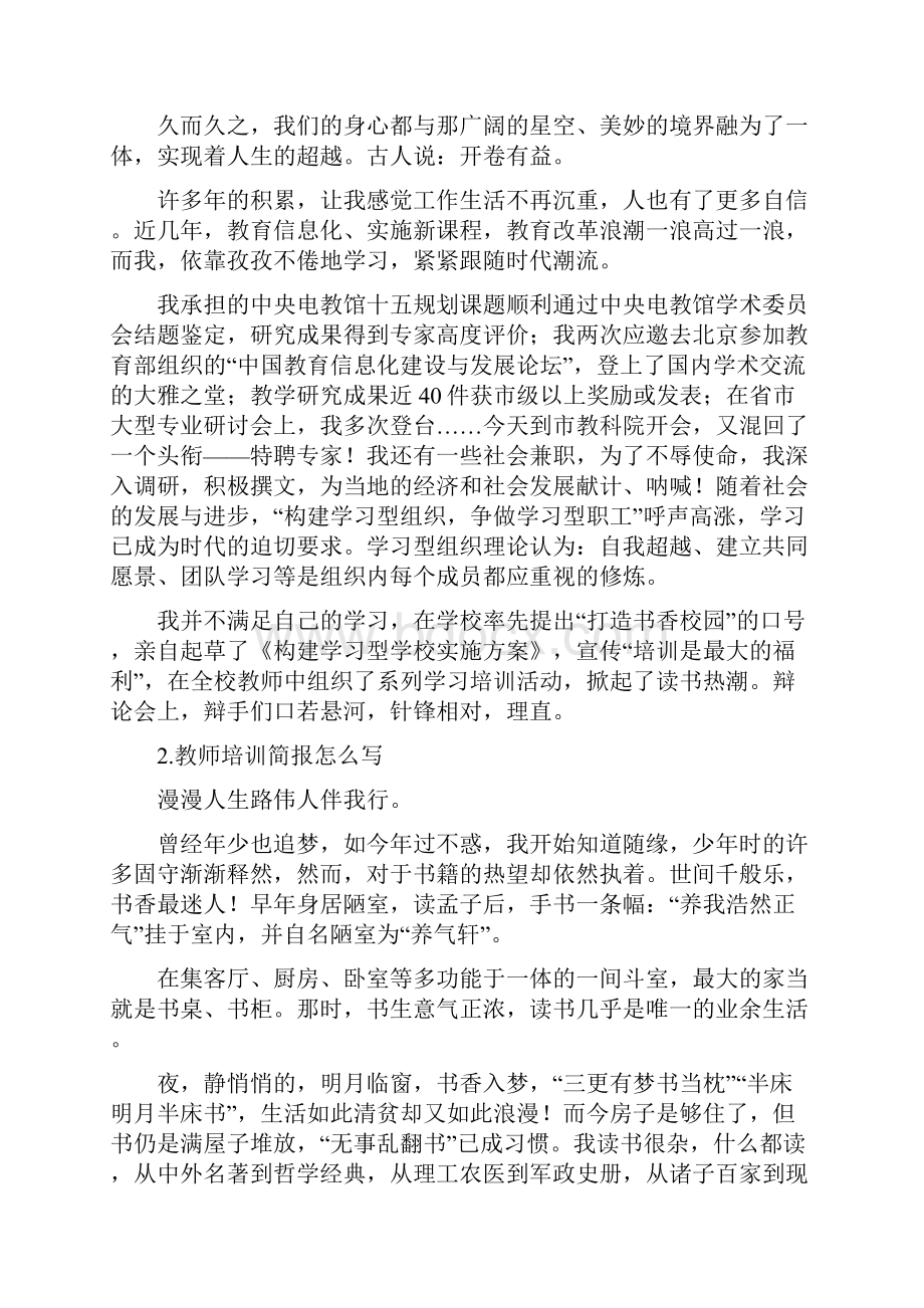 教师培训项目简报.docx_第3页