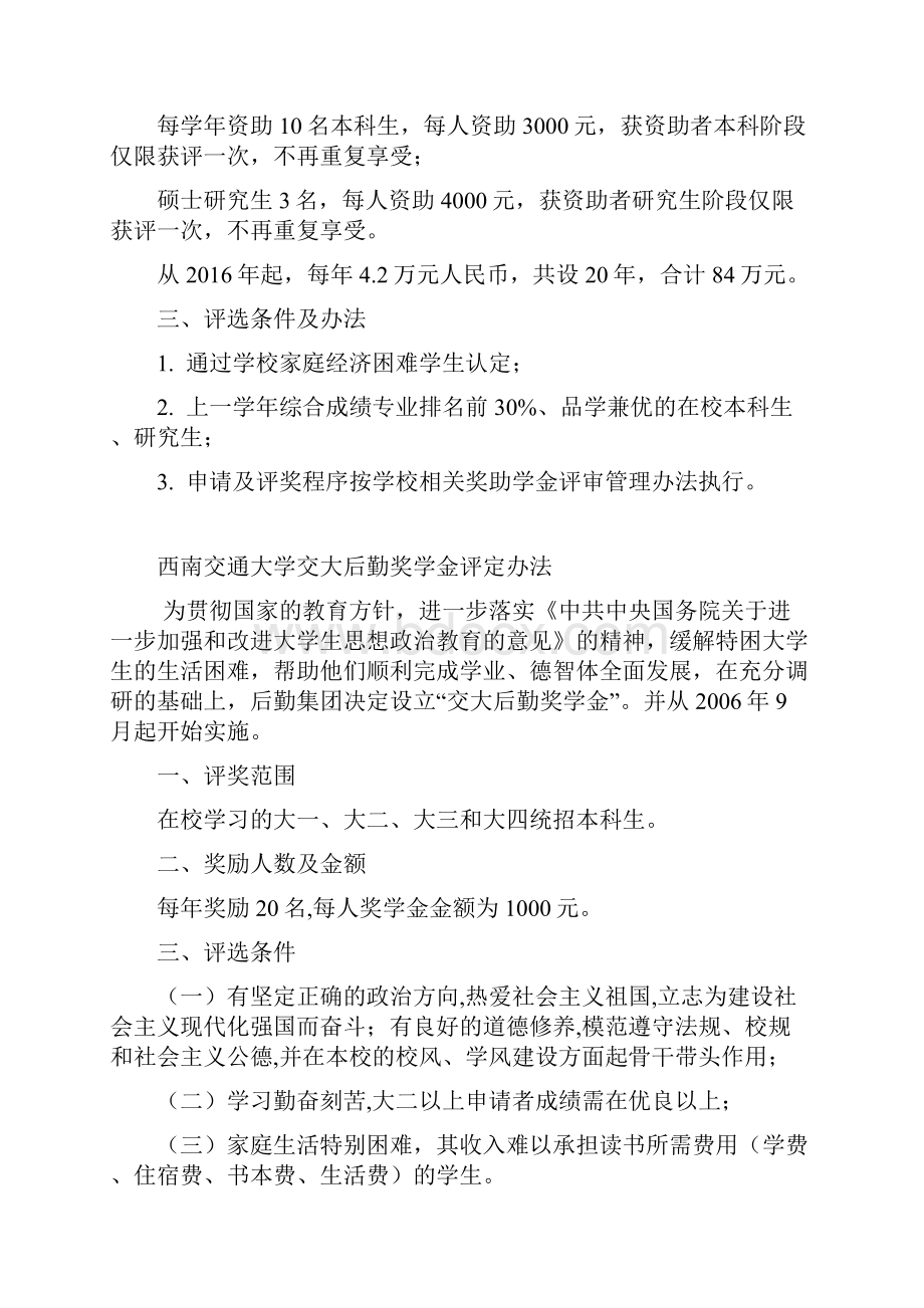 西南交通大学董事会奖学金评定办法.docx_第2页