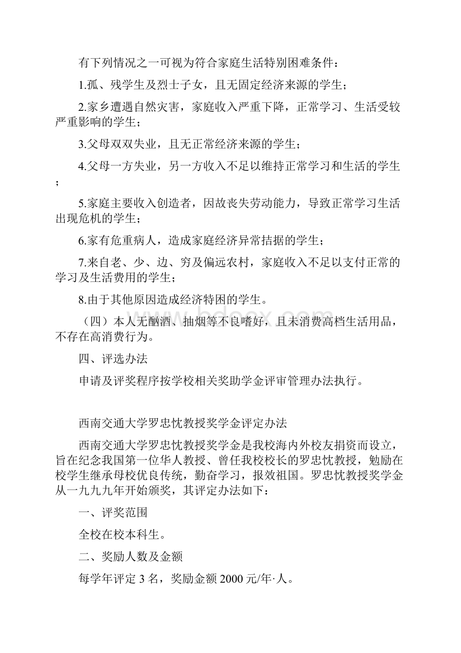 西南交通大学董事会奖学金评定办法.docx_第3页