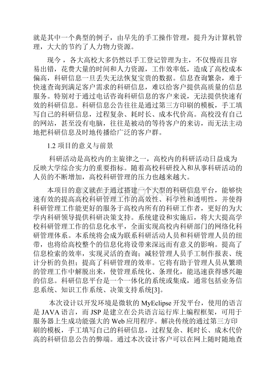 新闻管理.docx_第3页