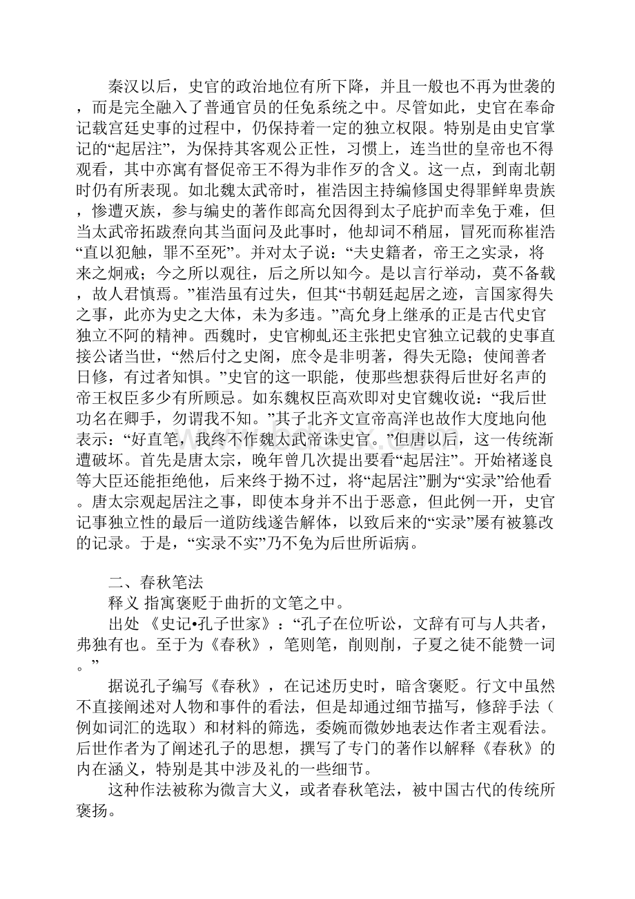 课外阅读春秋笔法Word下载.docx_第3页