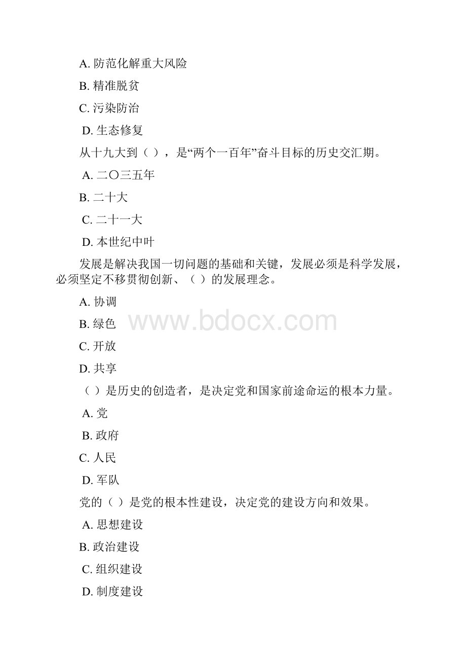 湖南省专业技术人员继续教育题库加快开放强省建设Word格式.docx_第2页