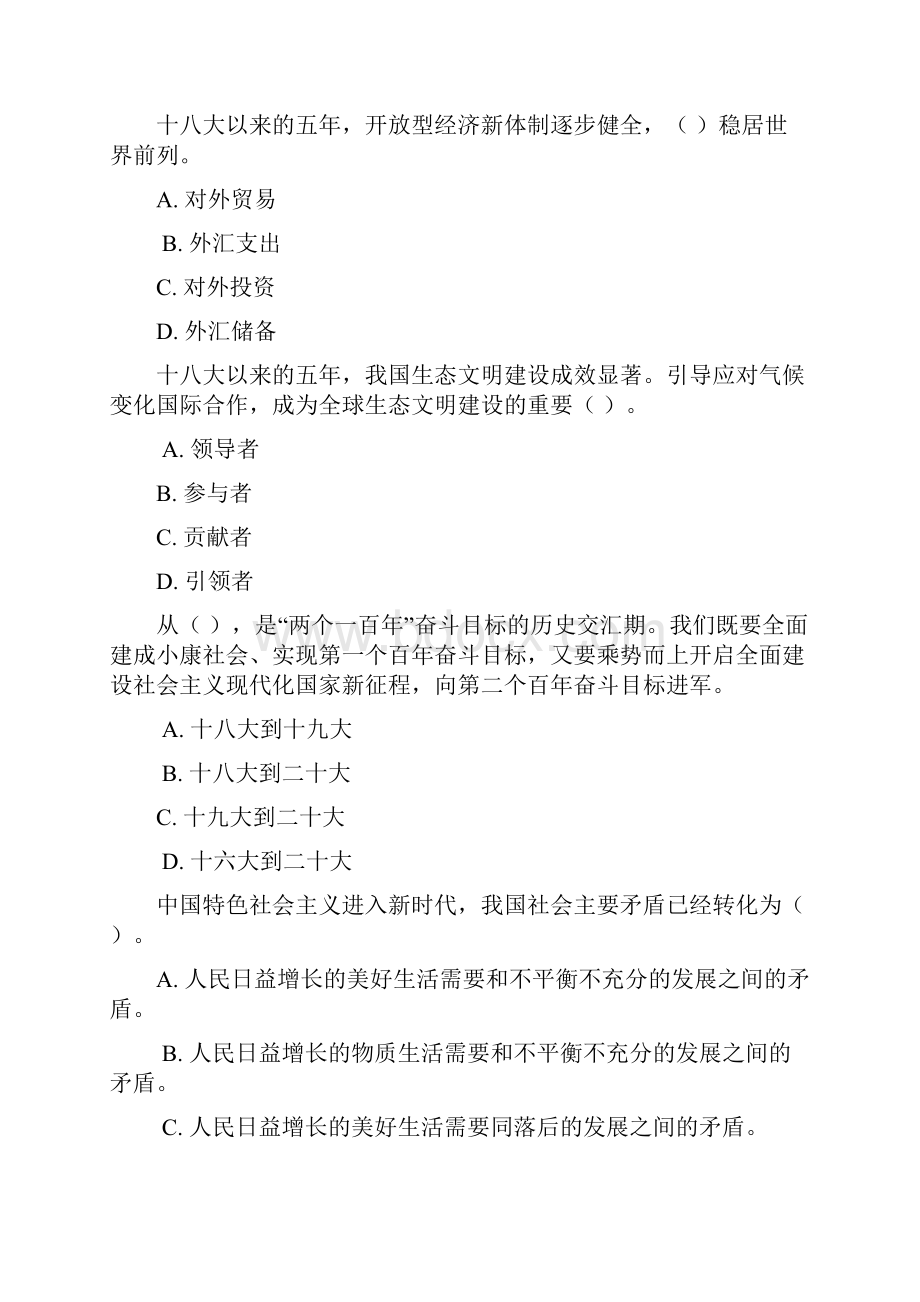 湖南省专业技术人员继续教育题库加快开放强省建设Word格式.docx_第3页