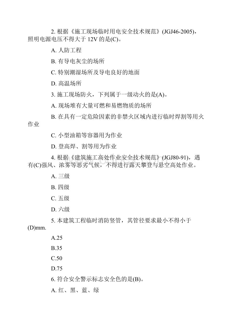 二级建造师建筑工程测验试题及答案.docx_第2页