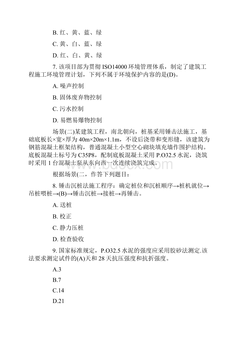 二级建造师建筑工程测验试题及答案.docx_第3页