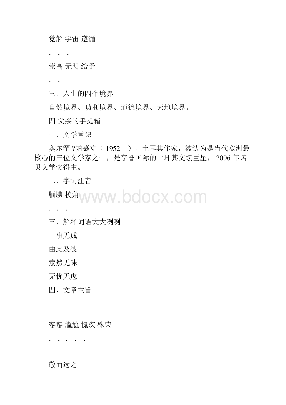 语文基础模块下册知识点.docx_第3页