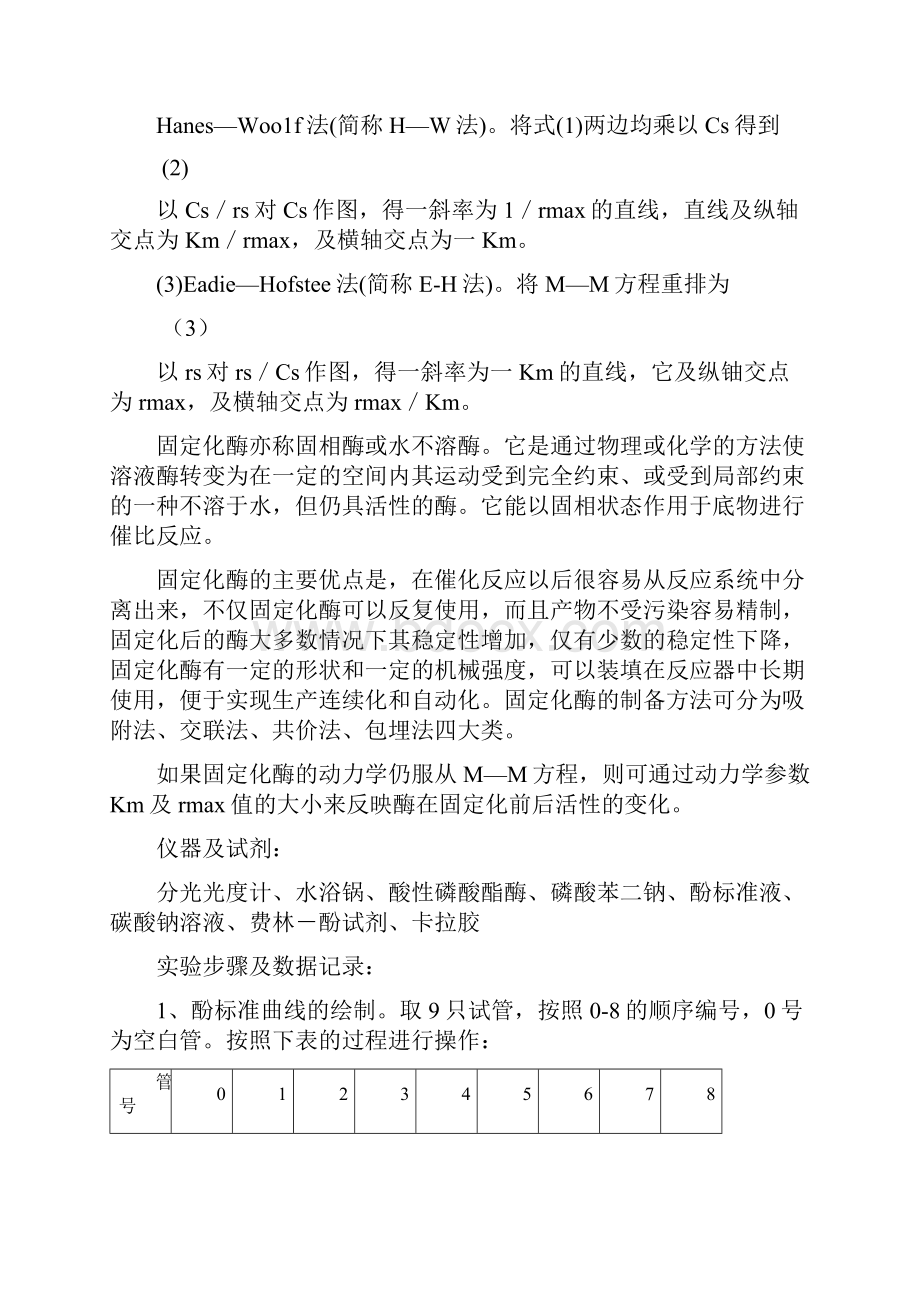 一用亚硫酸钠氧化法测定气液接触过程的体积传质系数.docx_第2页