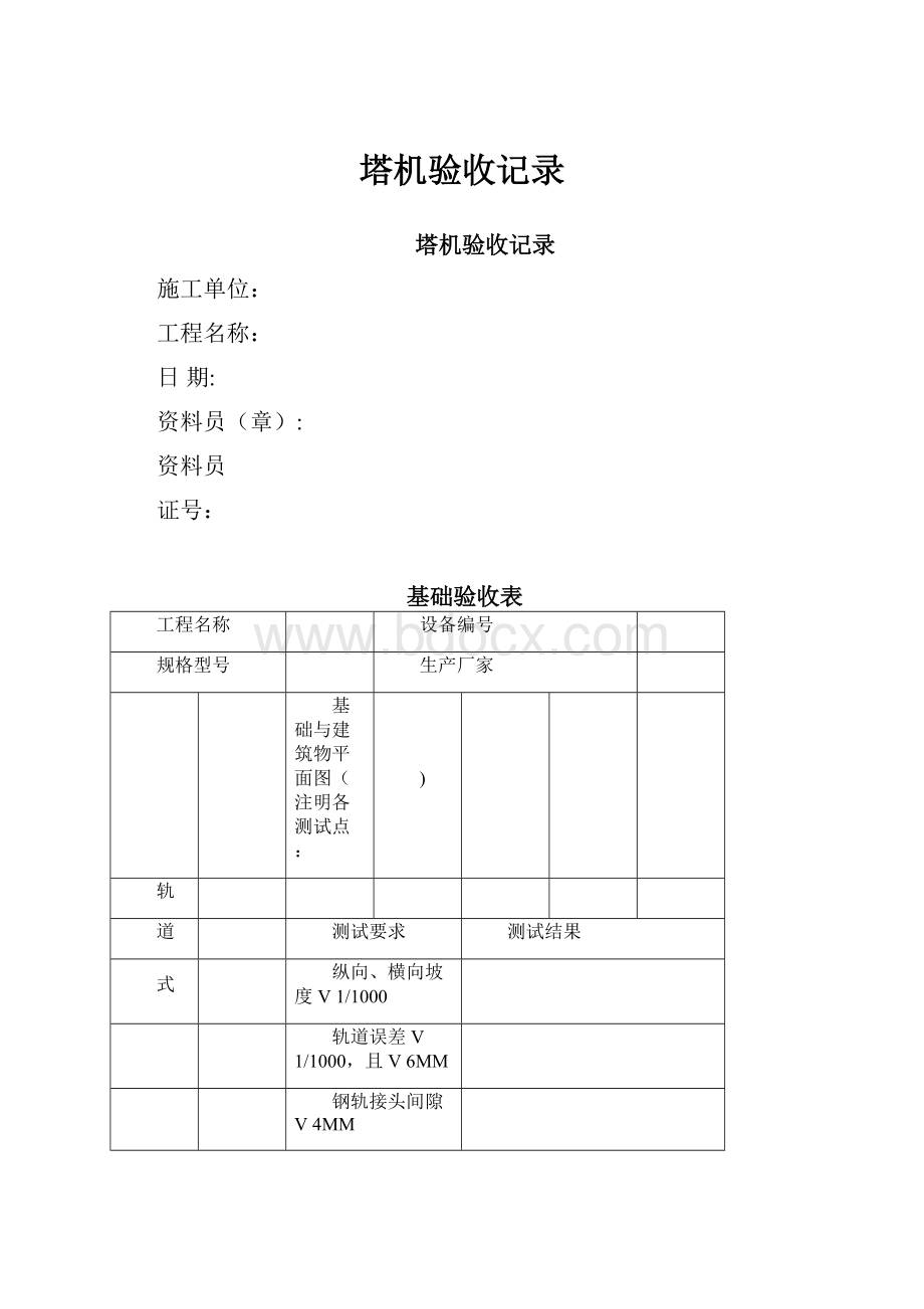 塔机验收记录.docx_第1页