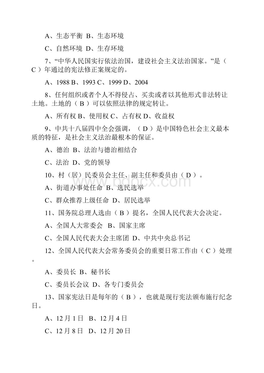 公职人员法律法规考试题库.docx_第2页