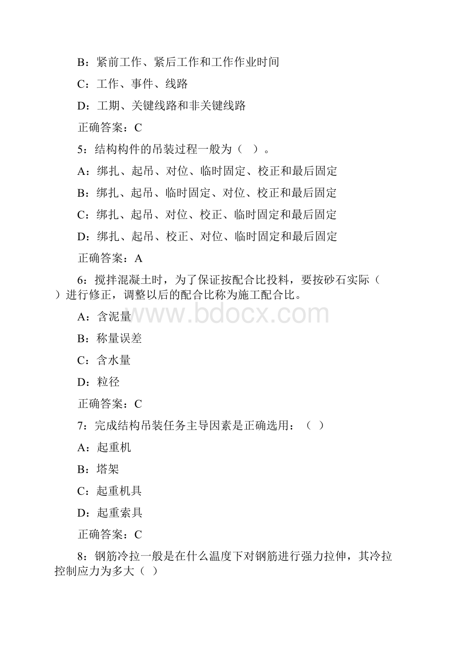 天津大学16秋《建筑施工》在线作业二满分标准答案Word下载.docx_第2页