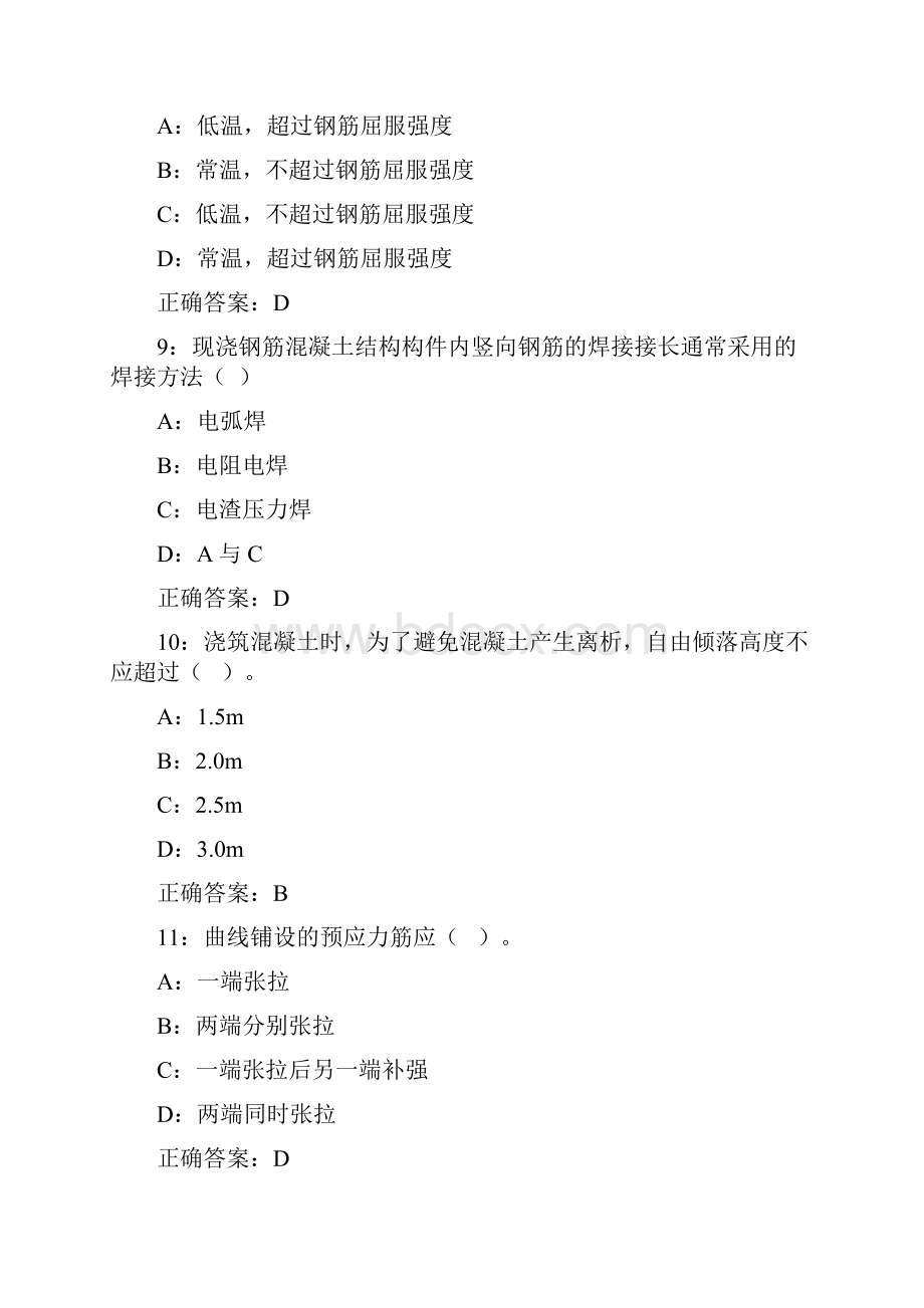 天津大学16秋《建筑施工》在线作业二满分标准答案.docx_第3页