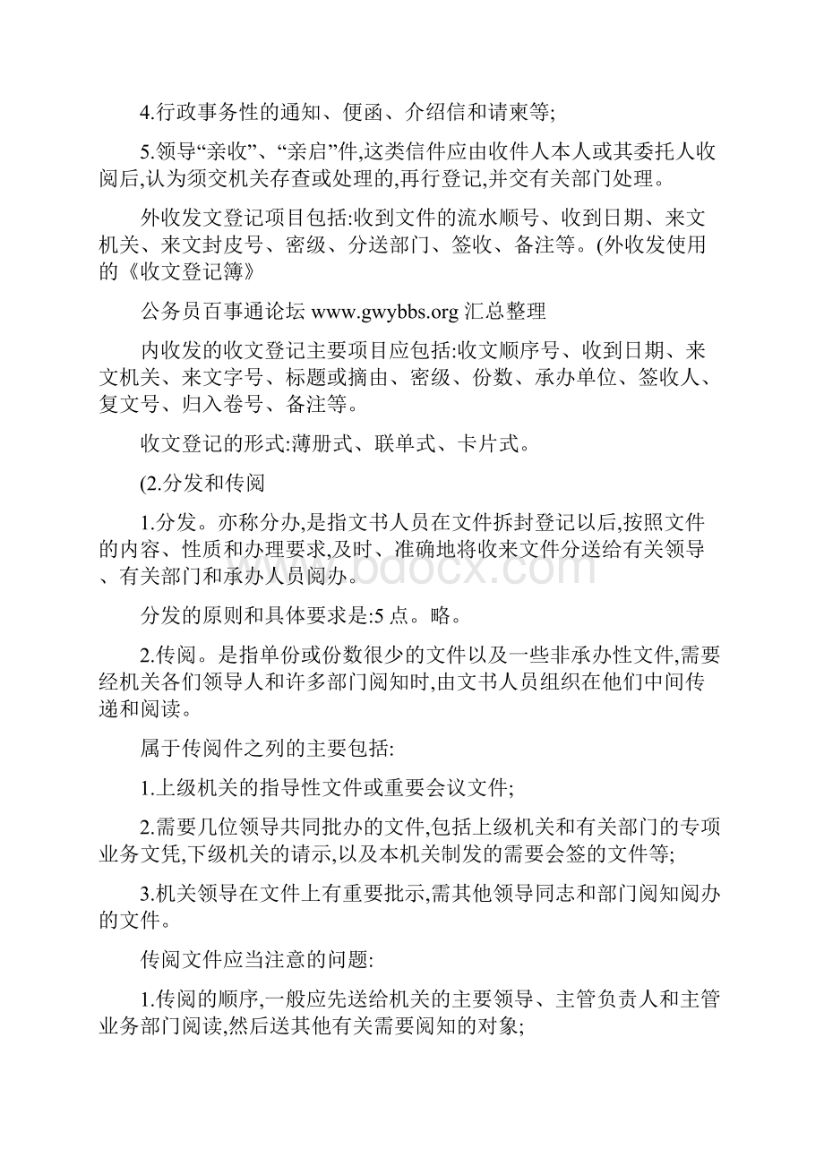 大学生村官公文处理复习要点汇总概要Word格式文档下载.docx_第3页