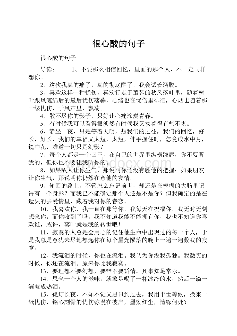 很心酸的句子Word格式.docx