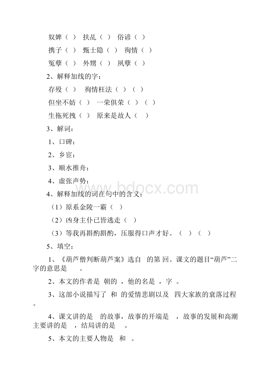 初中语文第七册课文练习题3.docx_第2页