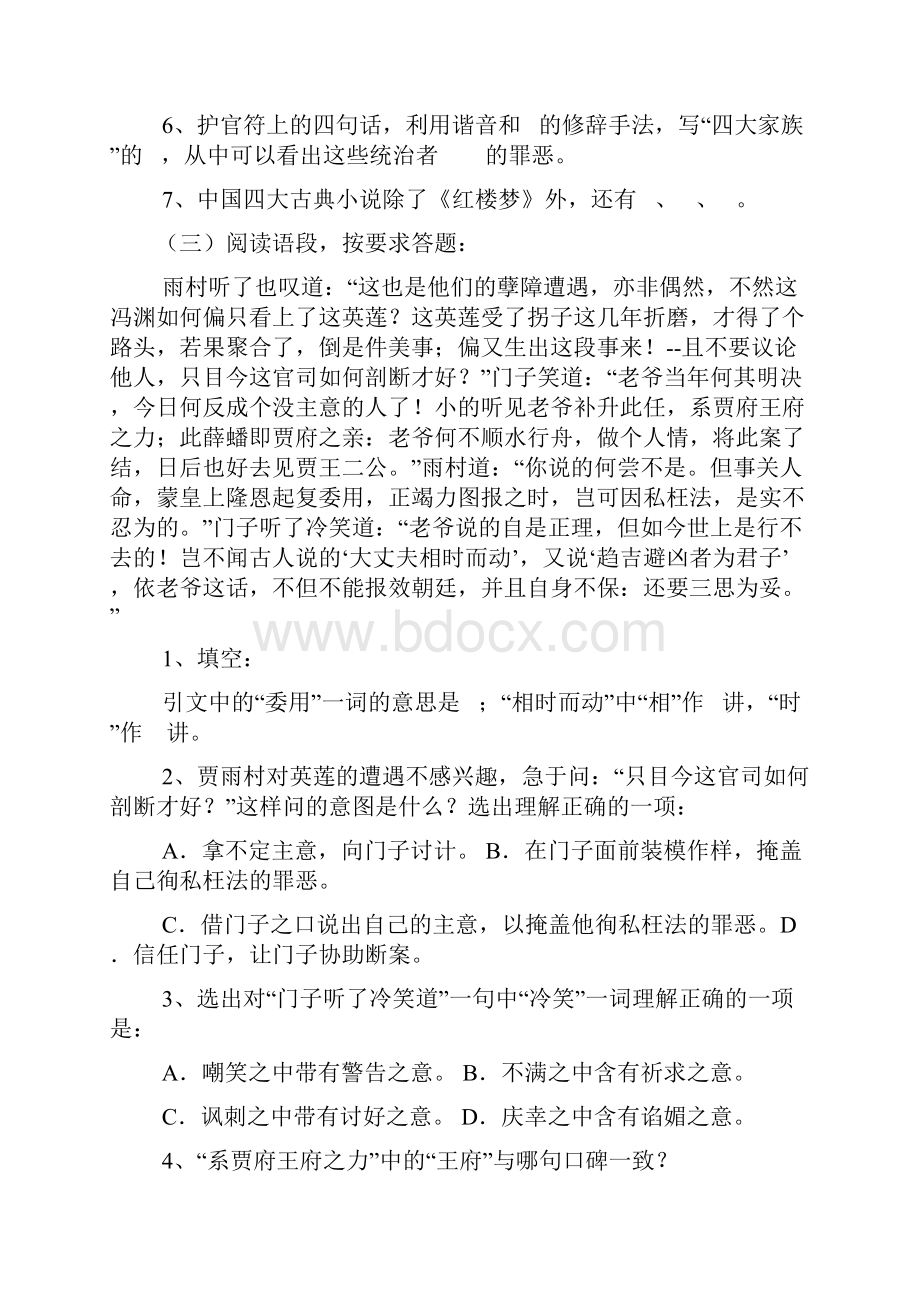 初中语文第七册课文练习题3.docx_第3页