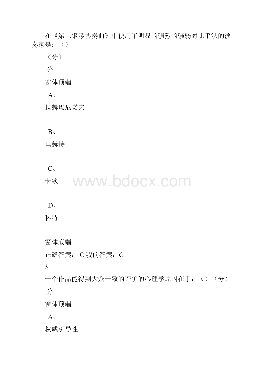 尔雅音乐鉴赏期末考试.docx_第2页