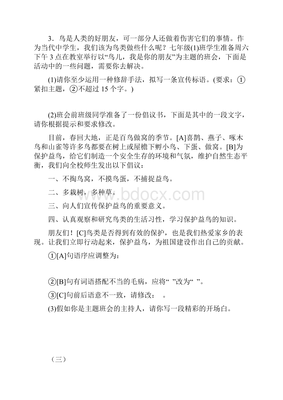 新部编七年级语文上册 综合运用 专项复习题精选.docx_第3页