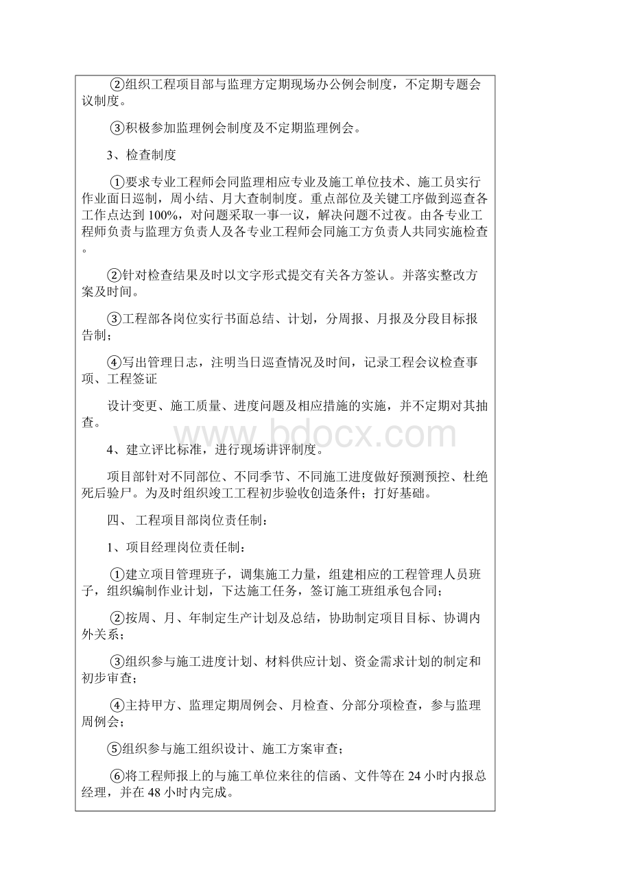 工程施工项目部管理制度全新版.docx_第2页