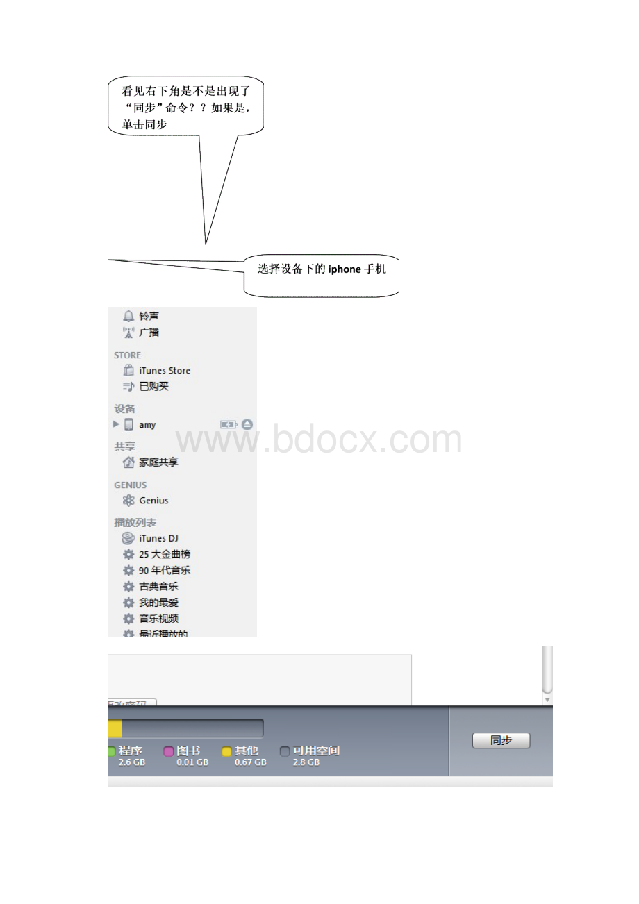 如何给iphone制作铃声以及删除或添加音乐Word文档下载推荐.docx_第3页