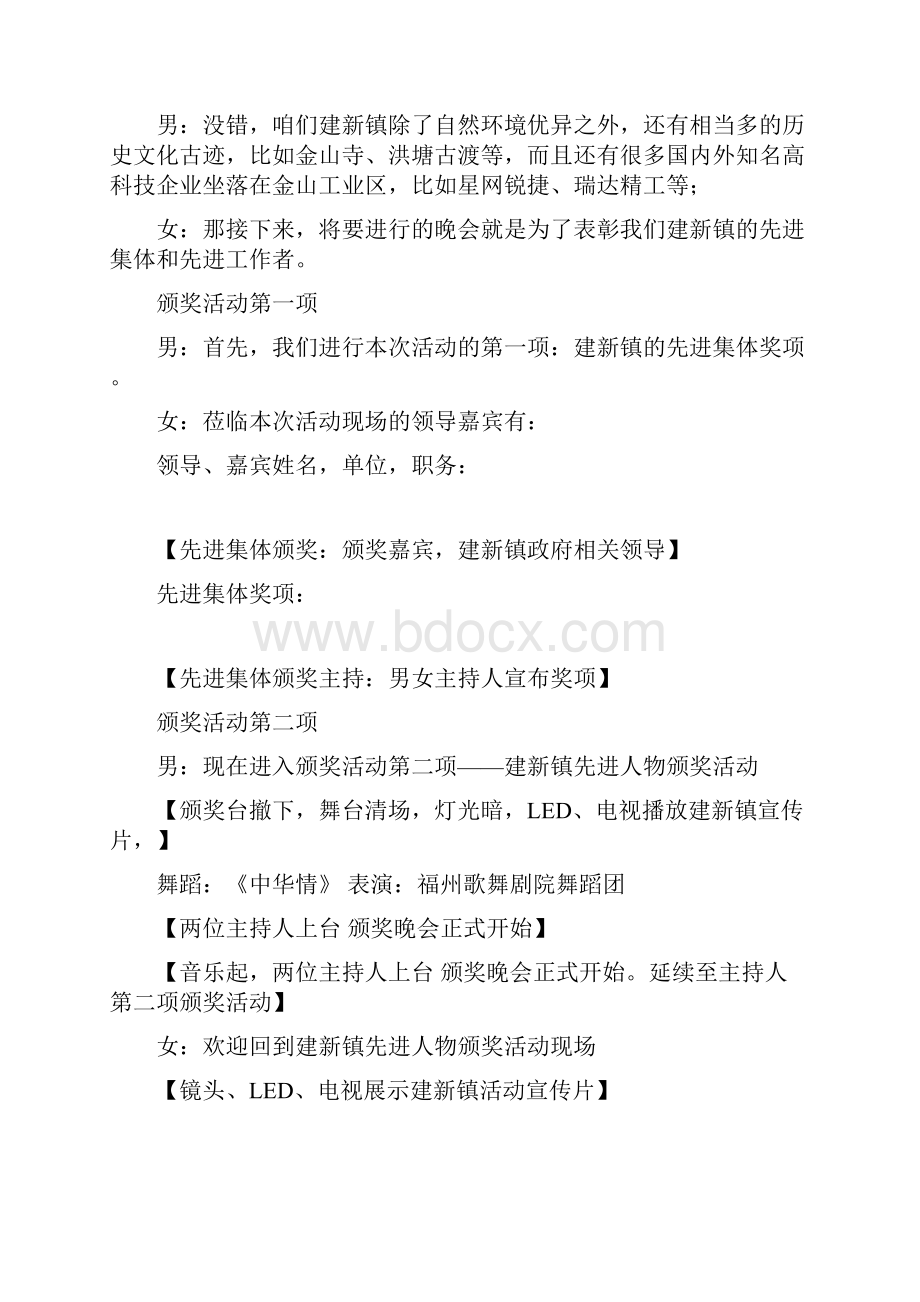 建新镇感动给力先进人物颁奖晚会主持稿.docx_第2页