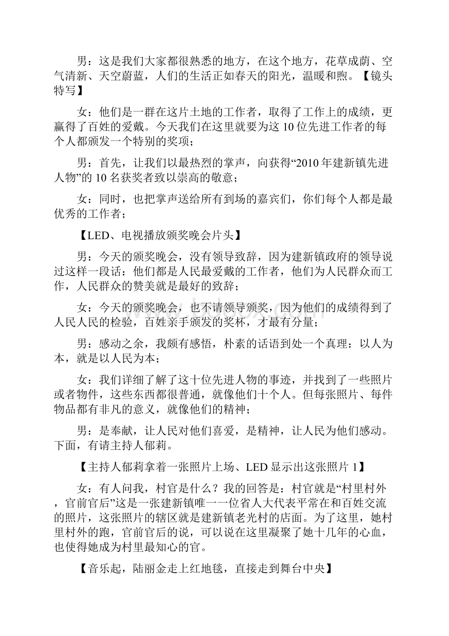 建新镇感动给力先进人物颁奖晚会主持稿.docx_第3页