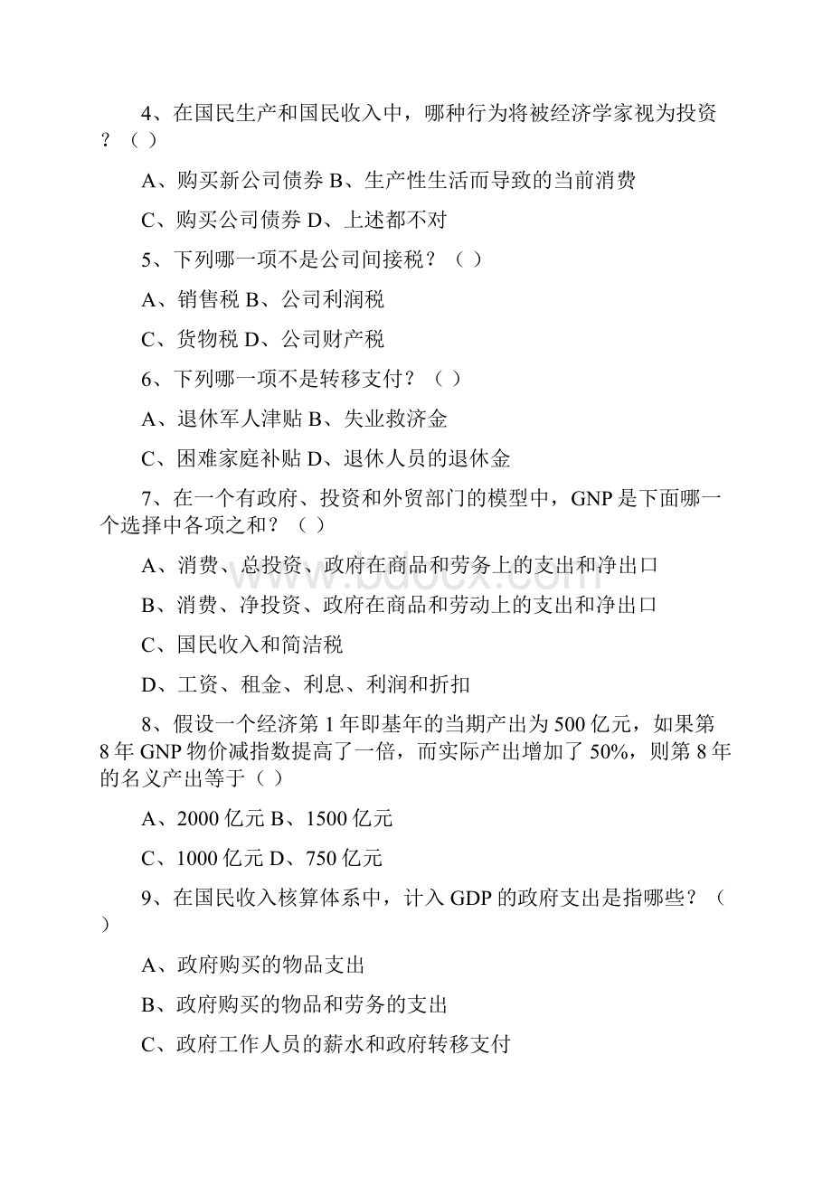 宏观经济学各章习题及答案高鸿业主编Word下载.docx_第2页