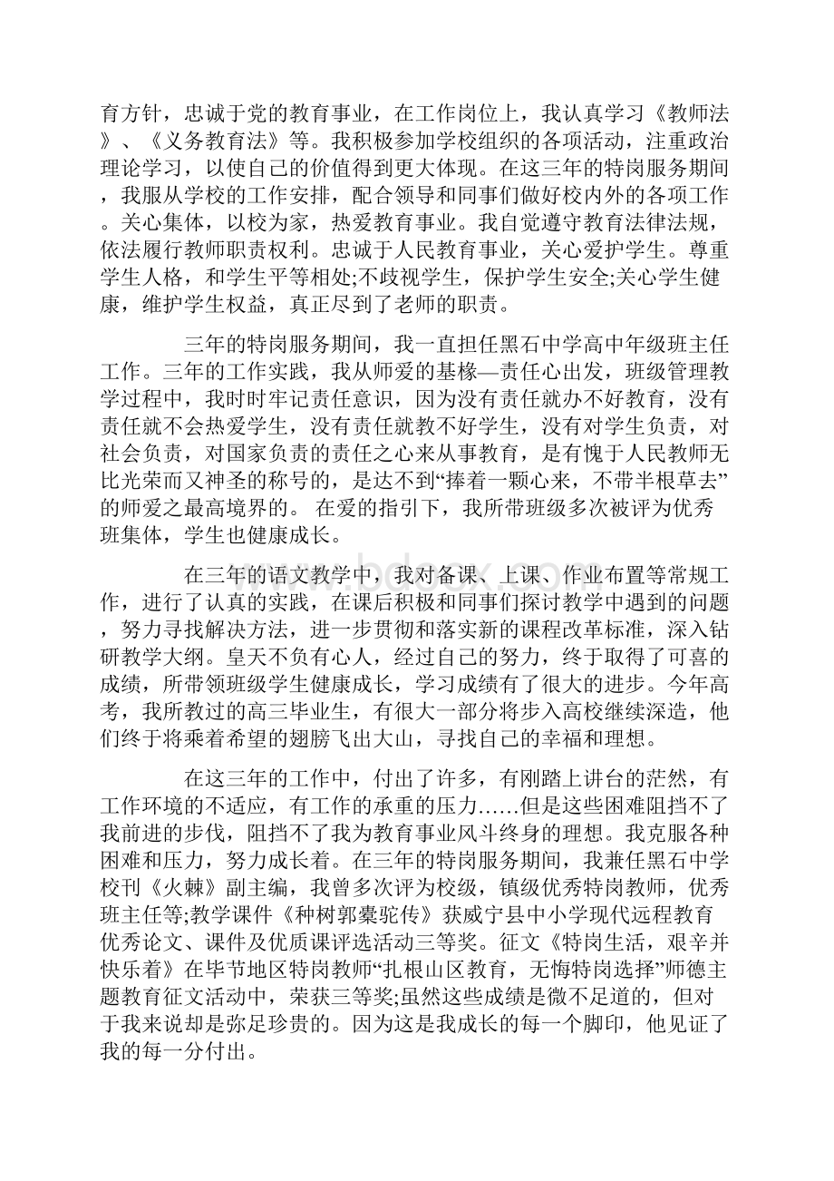 特岗教师工作总结4篇.docx_第2页