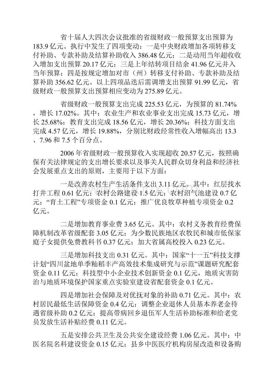 四川省年度财政预算执行情况报告doc 22.docx_第3页