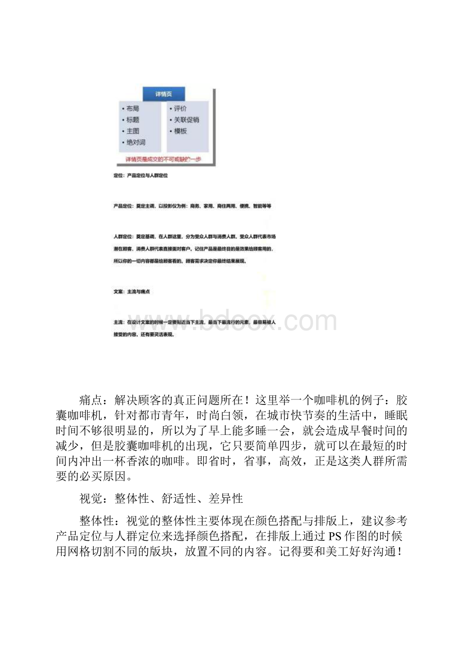 关于详情页的设计思路.docx_第2页