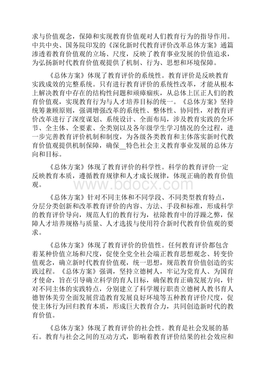 新时代教育评价改革方案心得体会范文通用14篇Word文件下载.docx_第2页