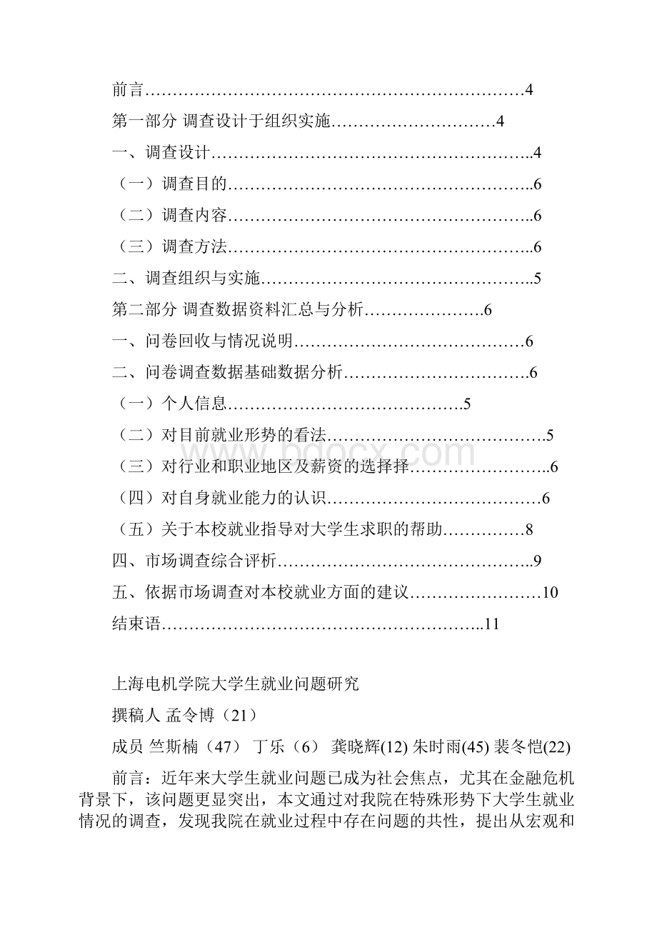 上海电机学院大学生就业问题研究文档格式.docx_第2页