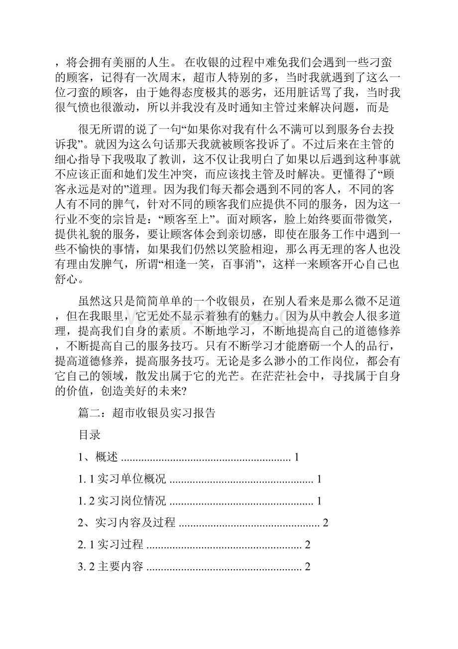 超市收银实习个人总结.docx_第2页