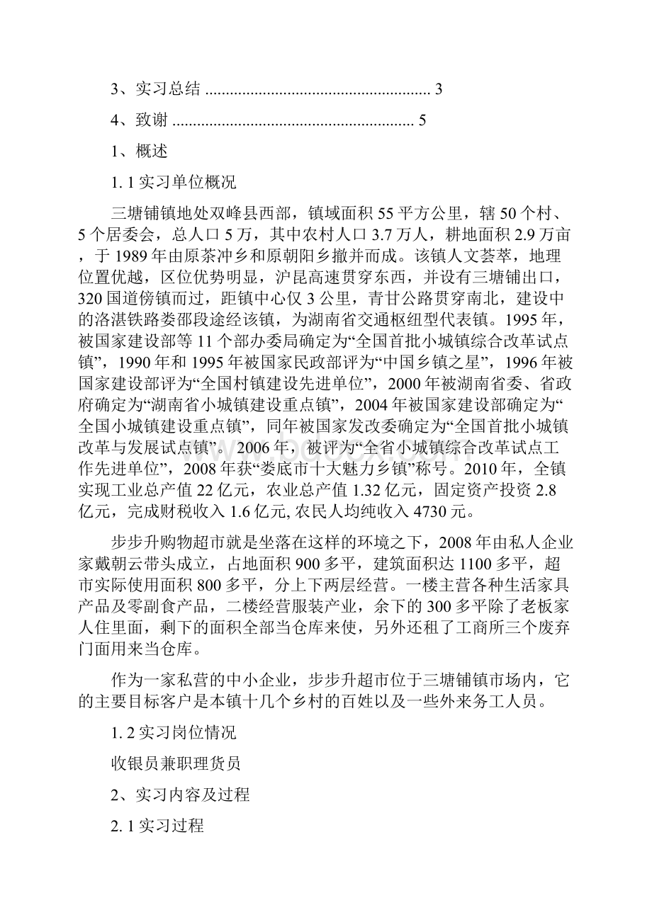 超市收银实习个人总结.docx_第3页