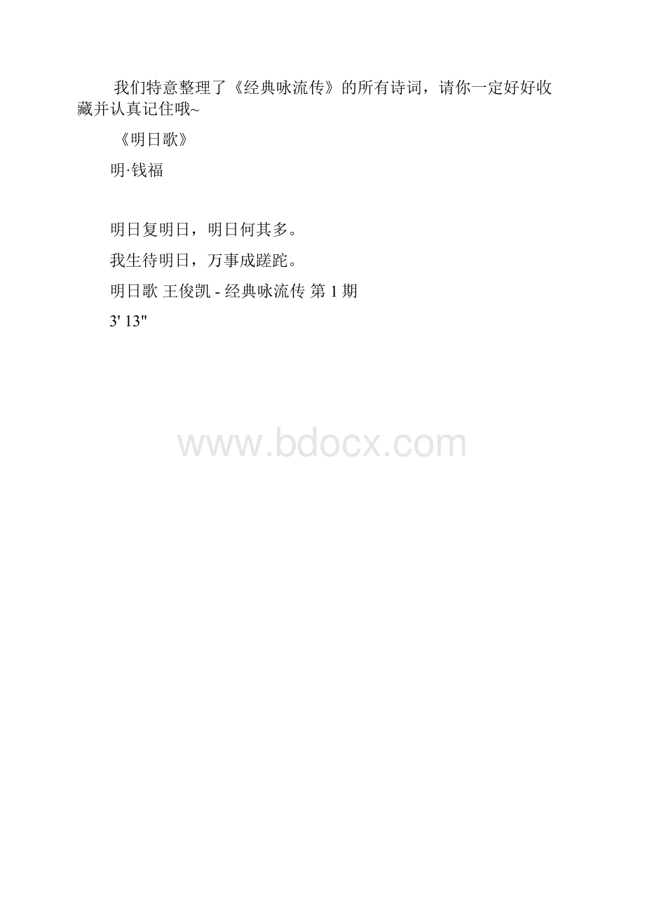 《经典咏流传》57首诗词合集最热备考请收藏.docx_第3页