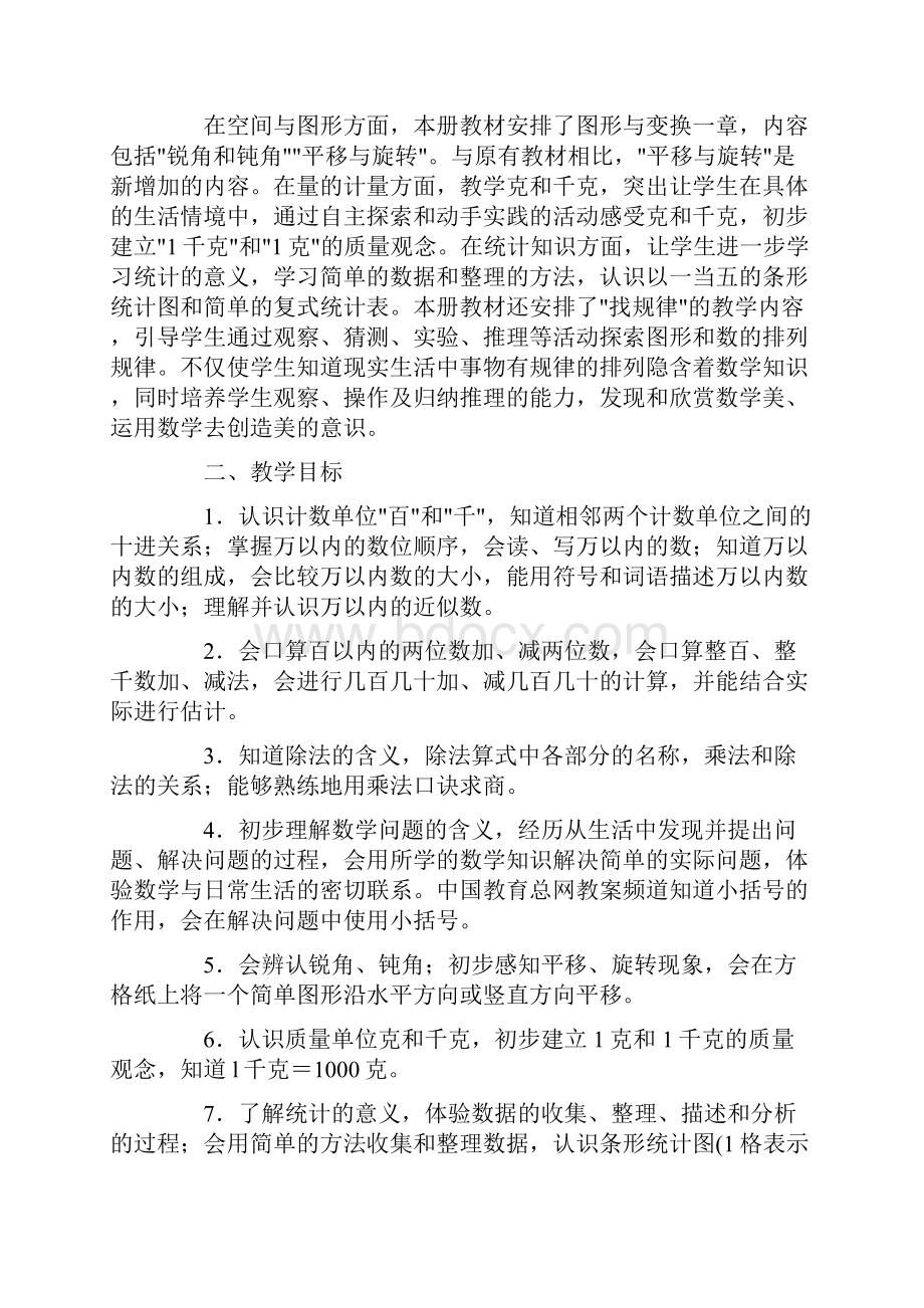 人教版小学数学二年级下册教材分析费下载.docx_第2页