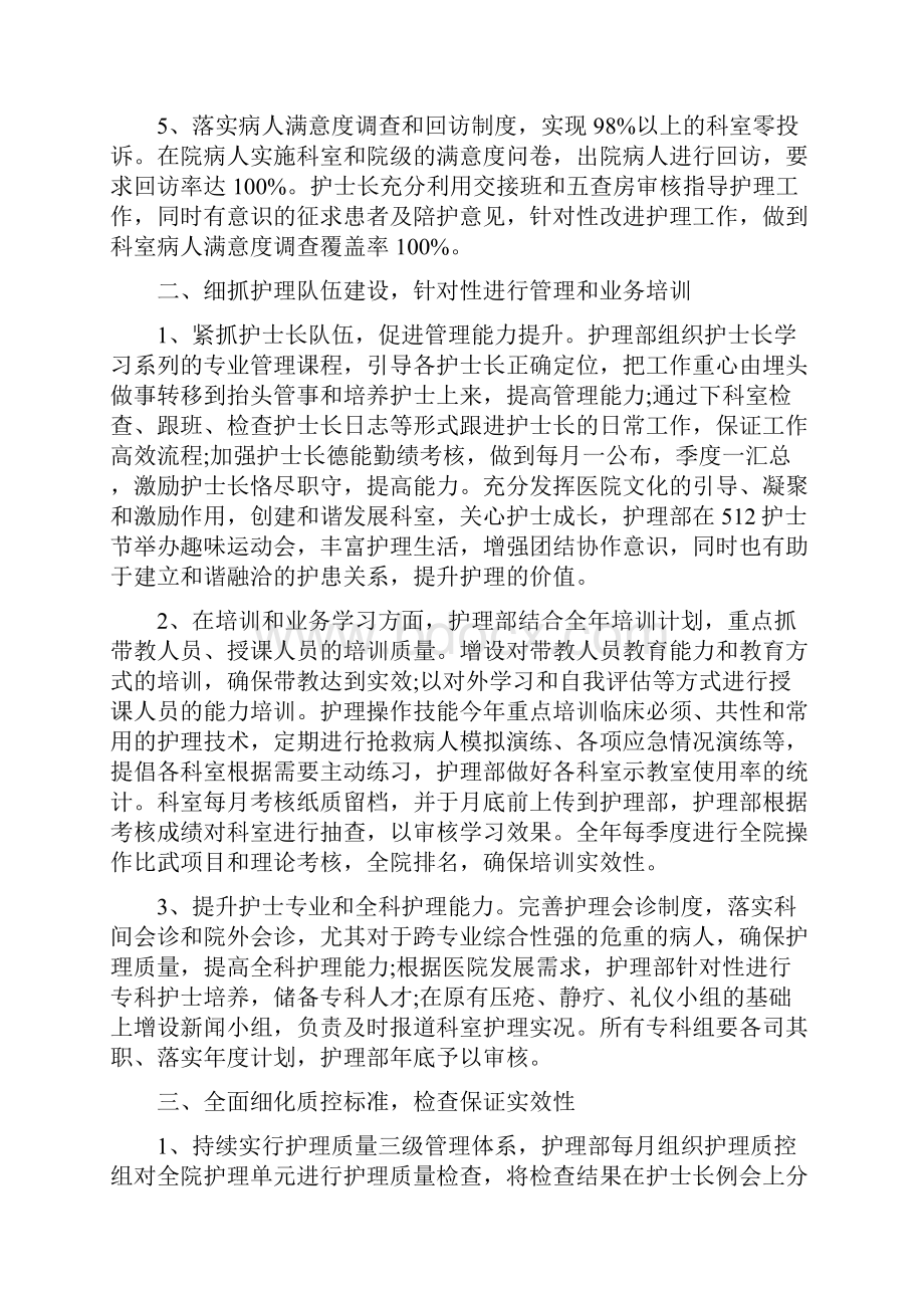 护理人员度工作计划Word文档下载推荐.docx_第2页