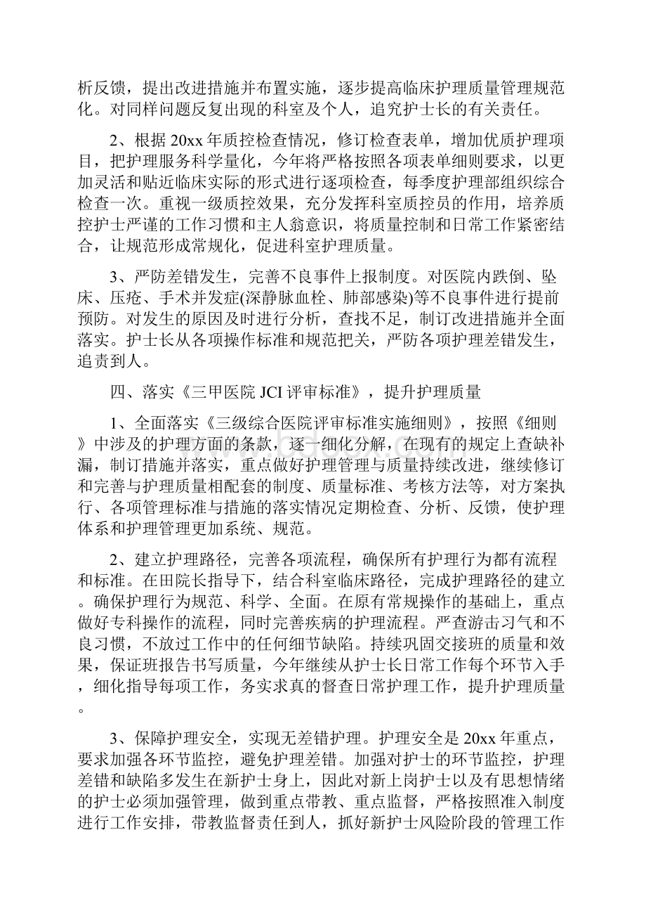 护理人员度工作计划Word文档下载推荐.docx_第3页