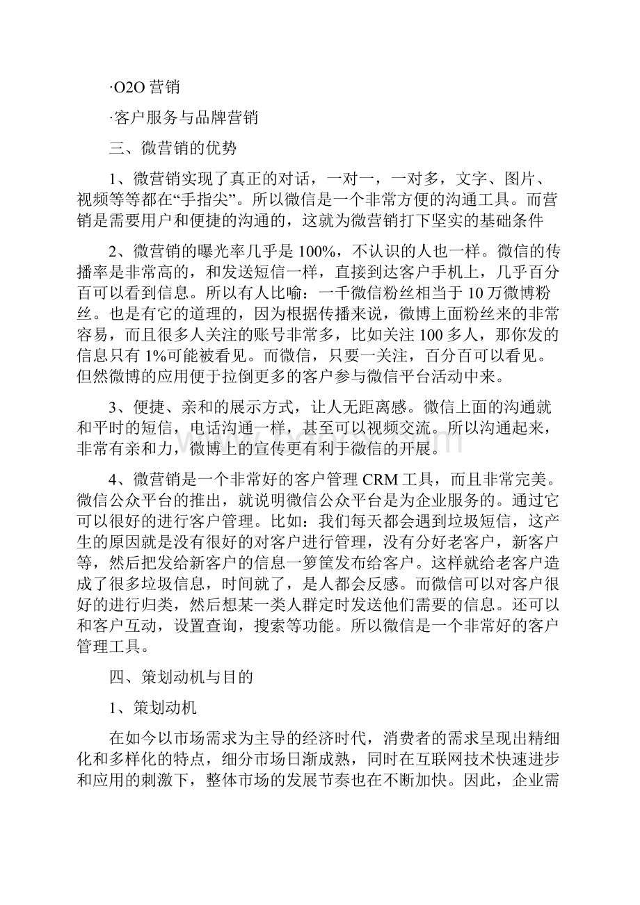 微营销策划方案.docx_第3页