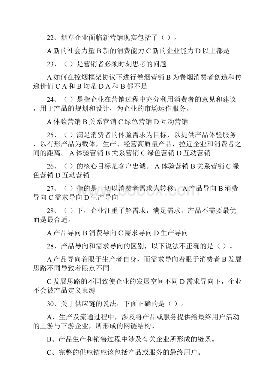 基础知识理论习题Word文档格式.docx_第3页