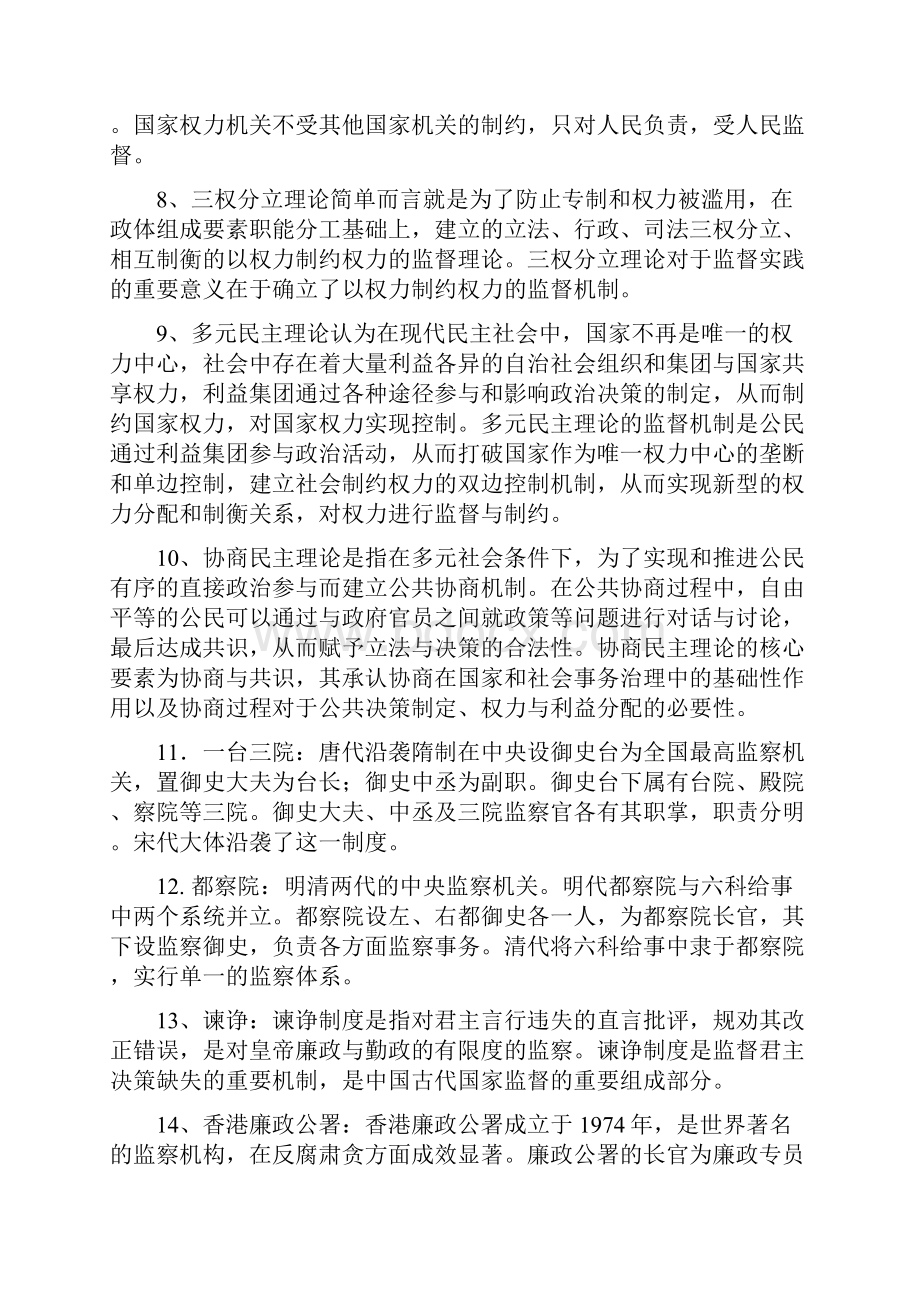 监督学期末复习题.docx_第2页