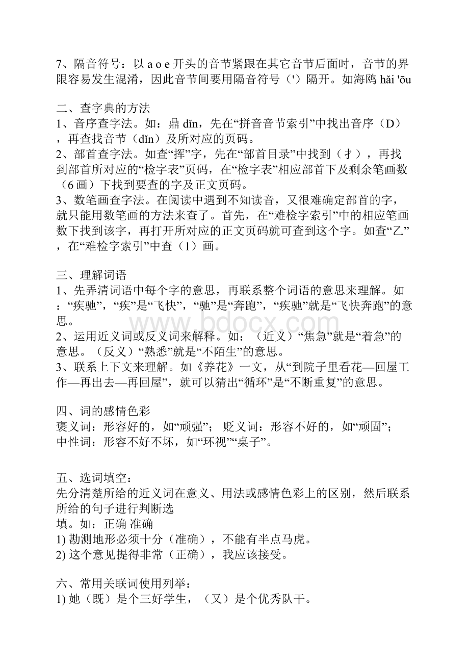 山西省小学语文16年级各年级知识点大全Word文件下载.docx_第2页