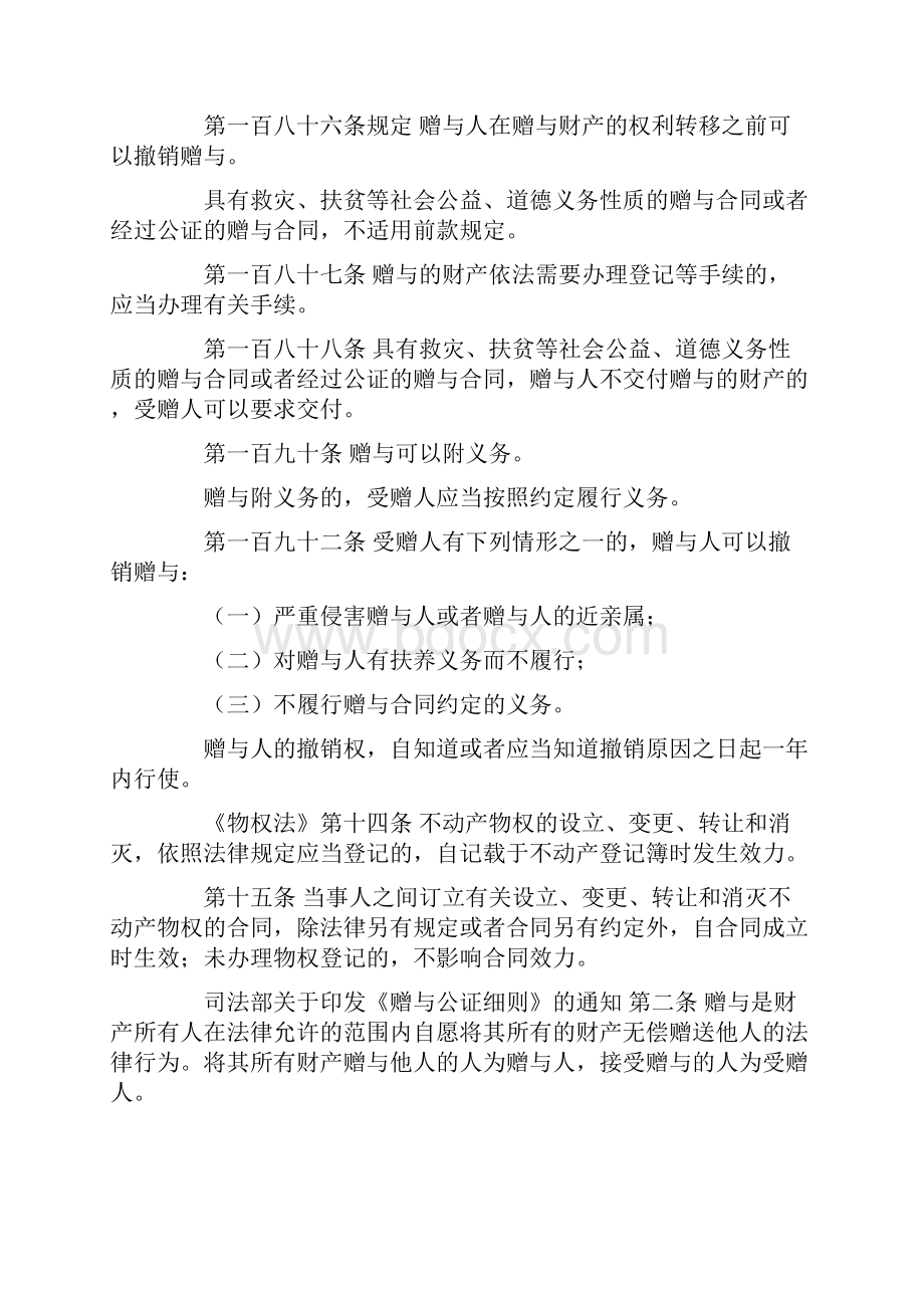 补签赠与合同有效吗Word文档格式.docx_第3页