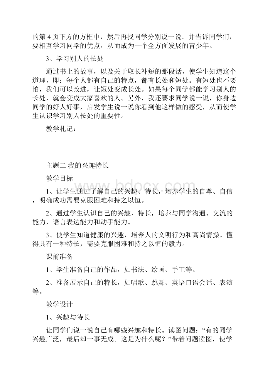 小学品德与社会 三年级上册 教案 河北人民出版社.docx_第2页